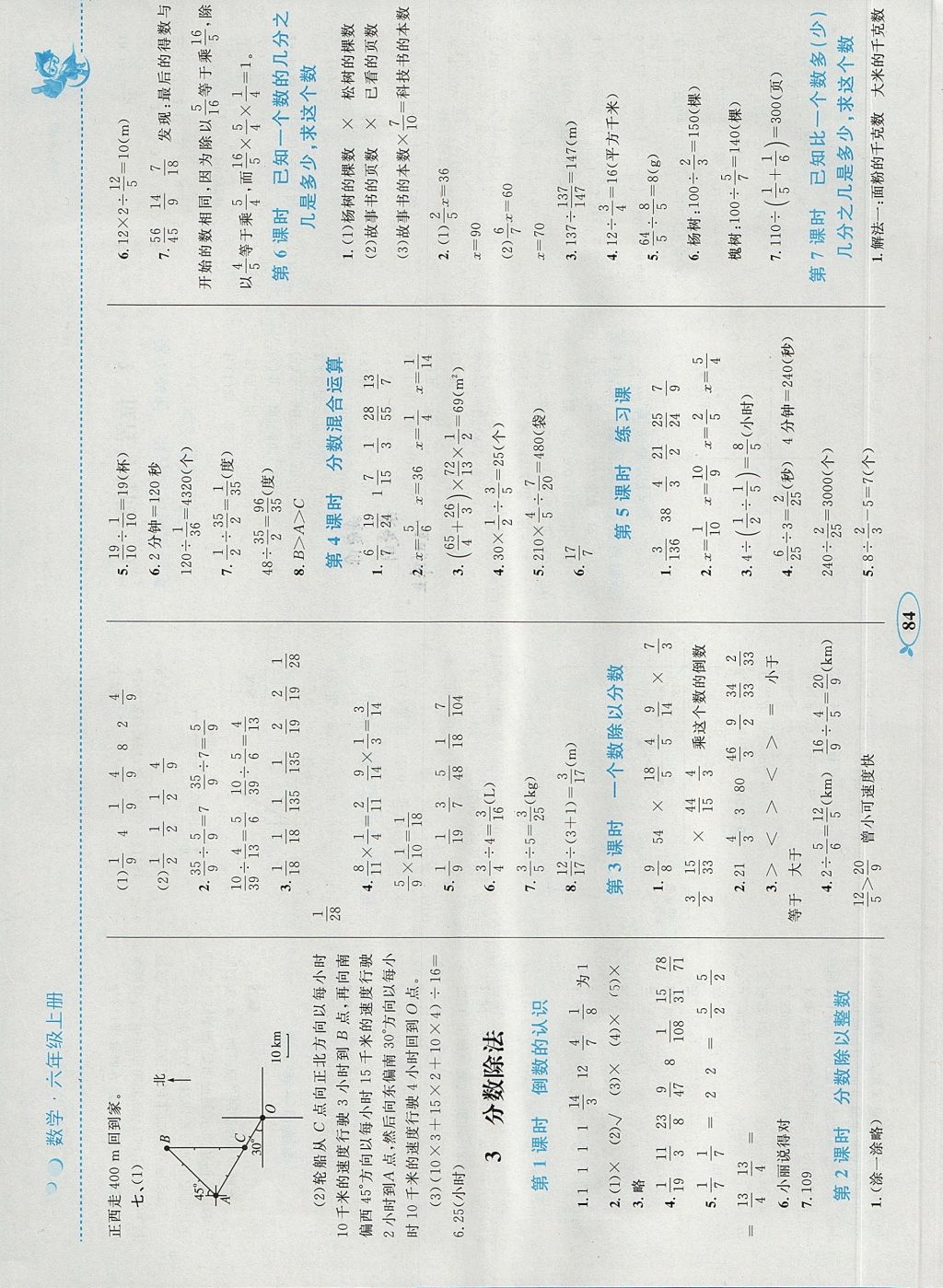 2017年小學(xué)同步學(xué)考優(yōu)化設(shè)計(jì)小超人作業(yè)本六年級(jí)數(shù)學(xué)上冊(cè)人教版 參考答案第4頁(yè)