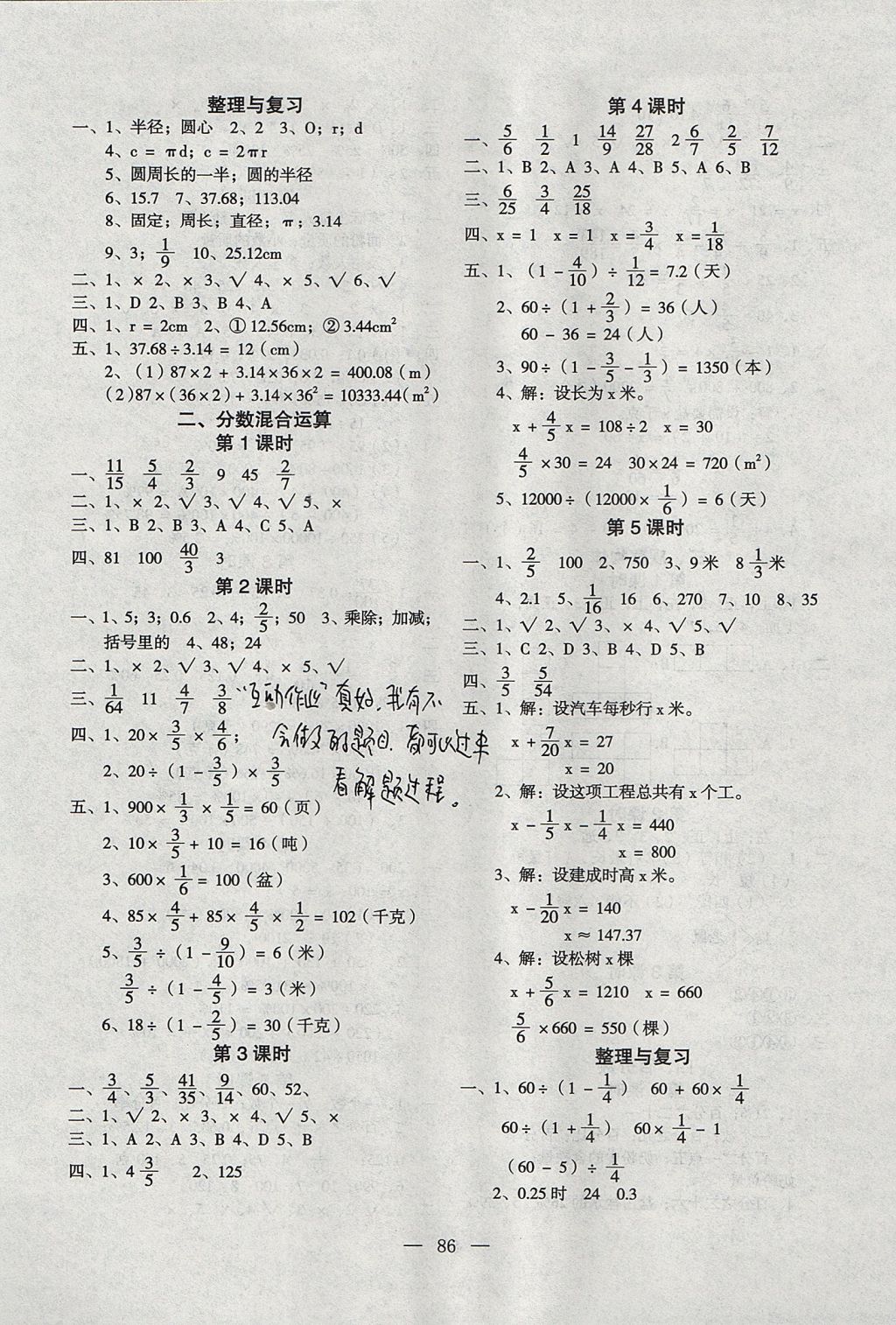 2017年課堂作業(yè)課時訓(xùn)練六年級數(shù)學(xué)上冊北師大版 參考答案第2頁