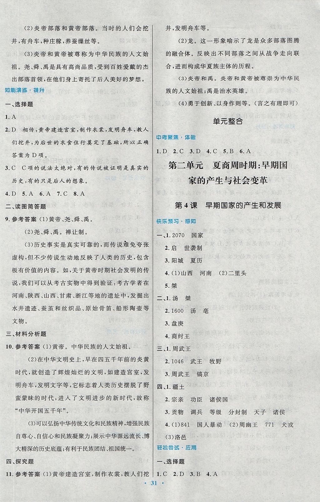 2017年初中同步测控优化设计七年级中国历史上册人教版 参考答案第3页