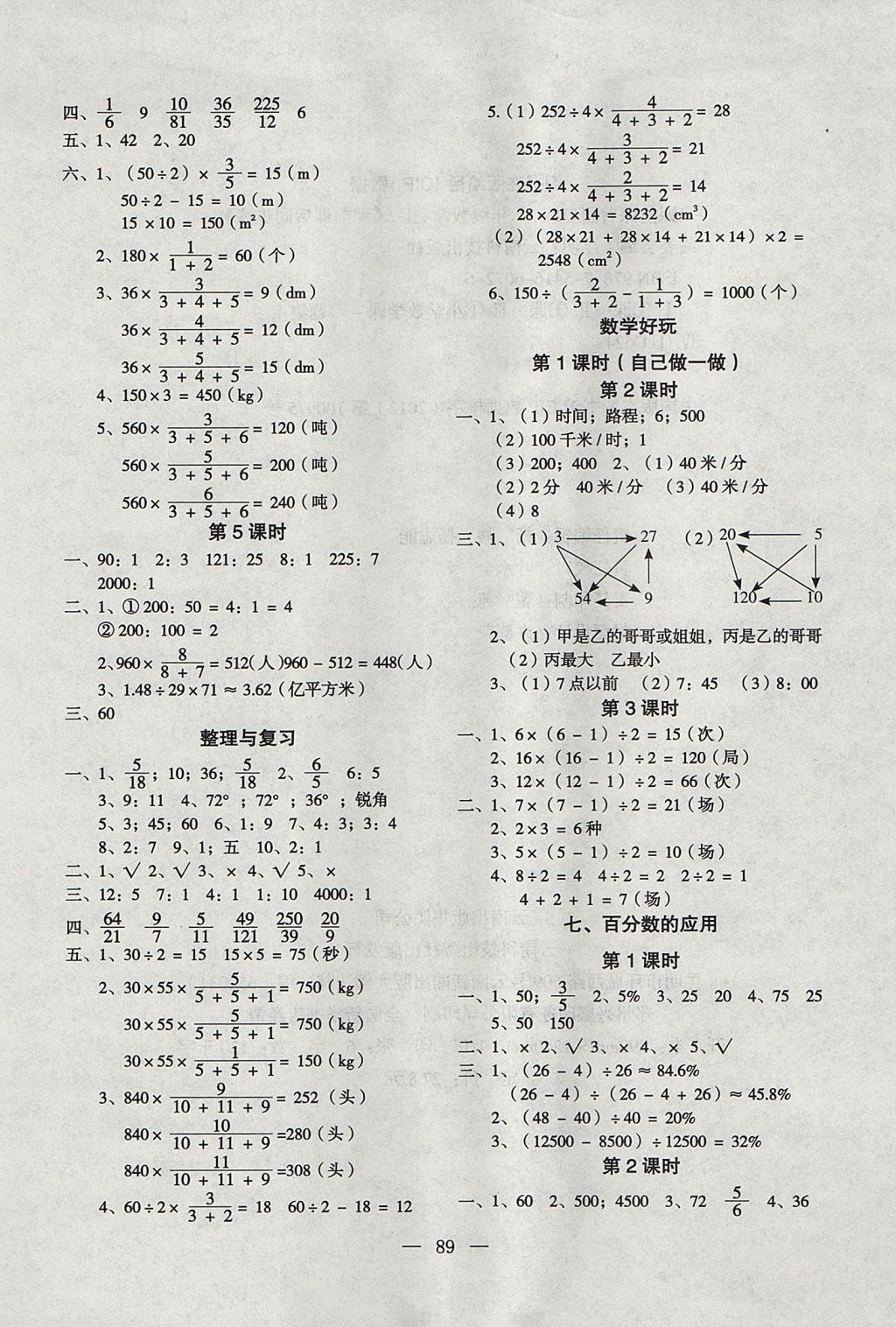 2017年課堂作業(yè)課時訓練六年級數(shù)學上冊北師大版 參考答案第5頁