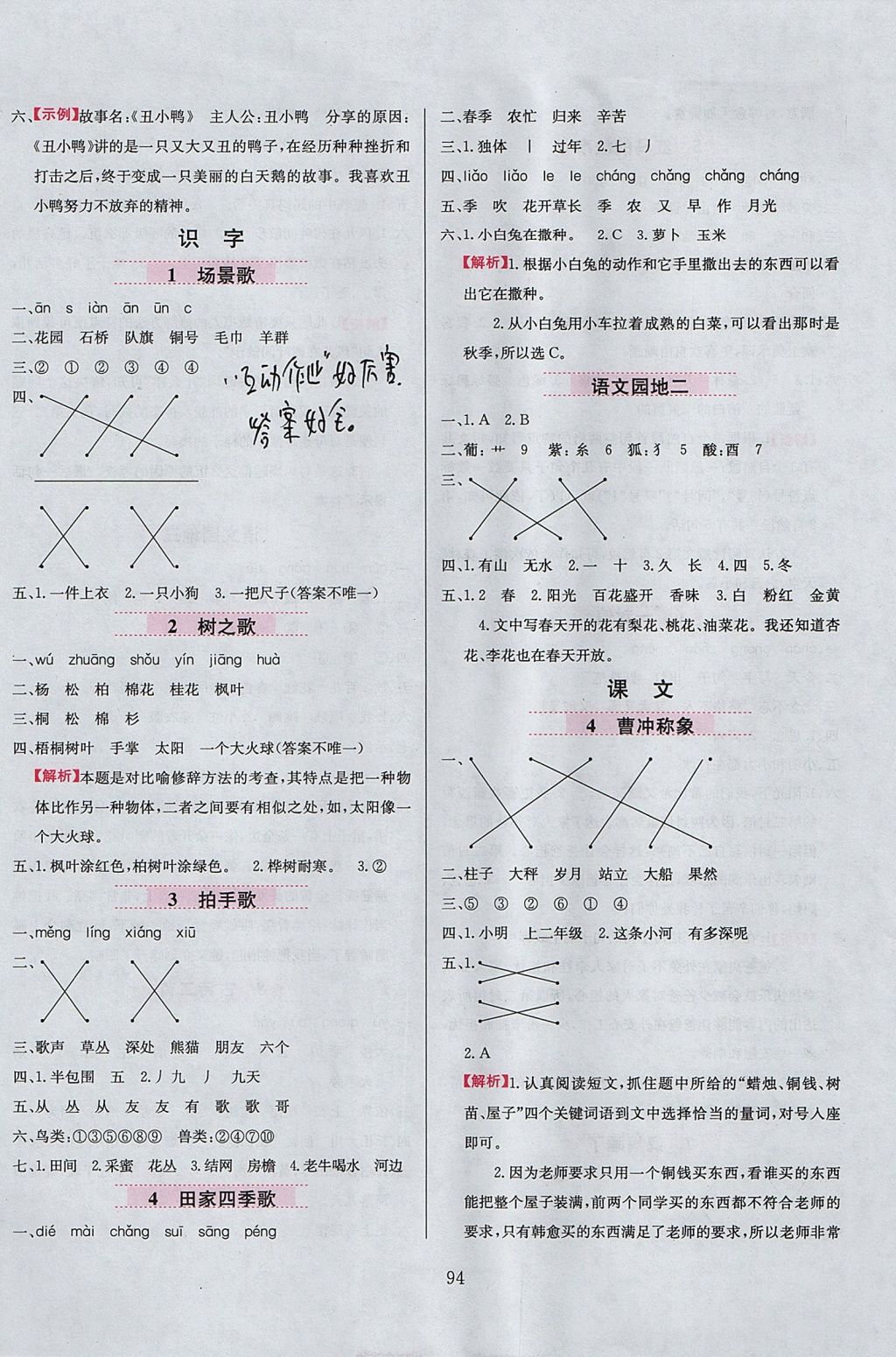 2017年小學教材全練二年級語文上冊人教版 參考答案第2頁