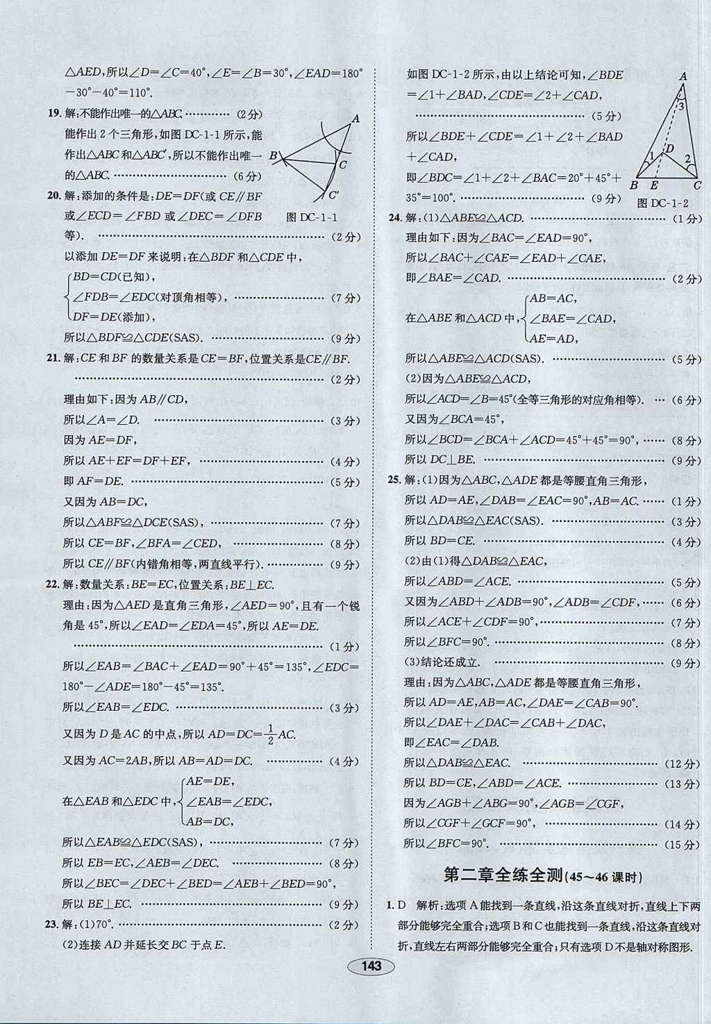 2017年中学教材全练七年级数学上册鲁教版五四制 参考答案第43页