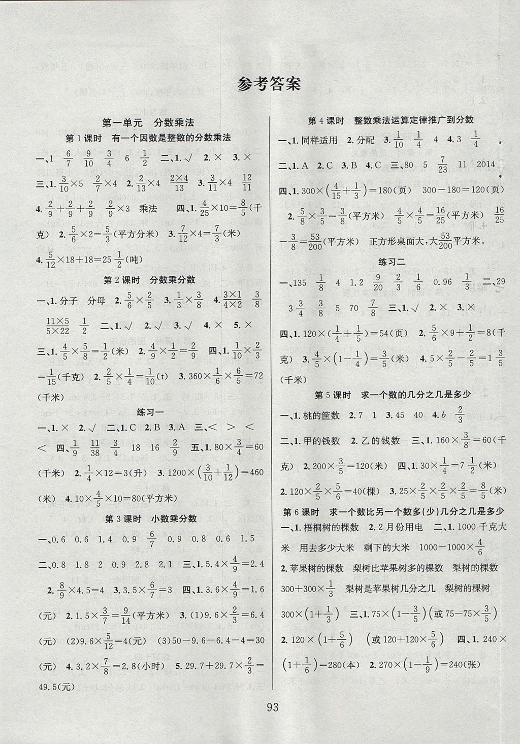 2017年阳光课堂课时作业六年级数学上册人教版 参考答案第1页