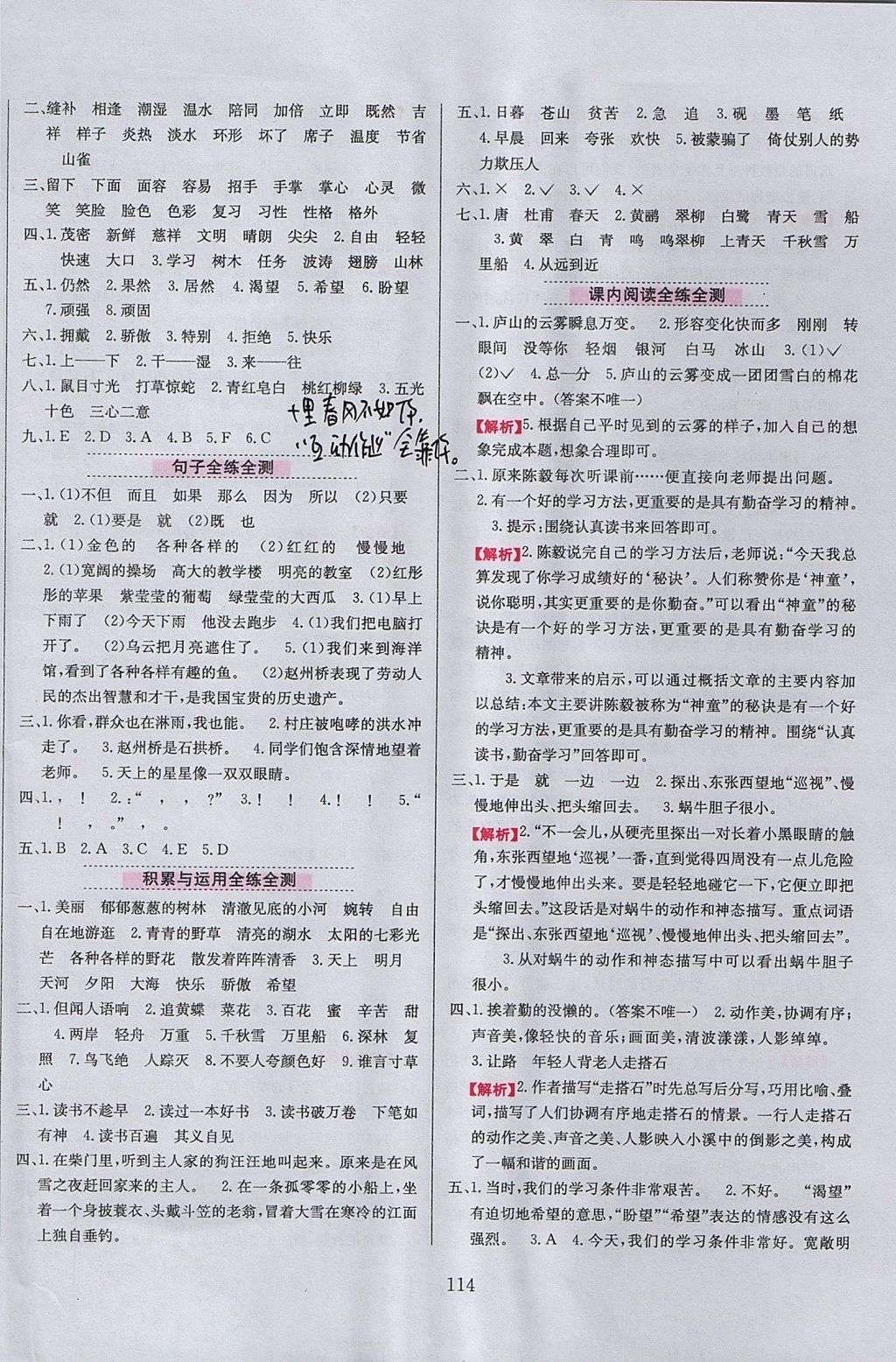 2017年小學(xué)教材全練三年級(jí)語(yǔ)文上冊(cè)語(yǔ)文S版 參考答案第14頁(yè)