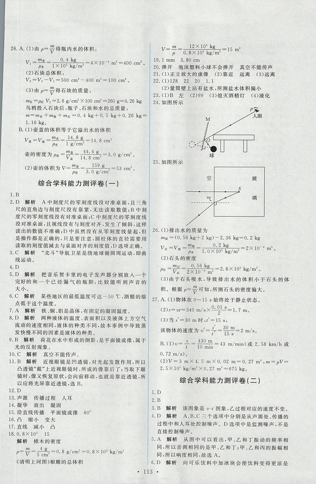 2017年能力培養(yǎng)與測(cè)試八年級(jí)物理上冊(cè)人教版 參考答案第23頁(yè)