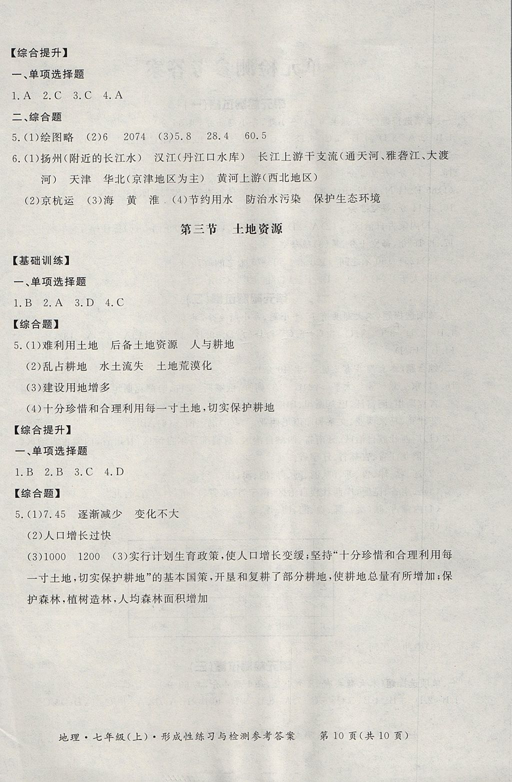 2017年新课标形成性练习与检测七年级地理上册人教版 参考答案第10页