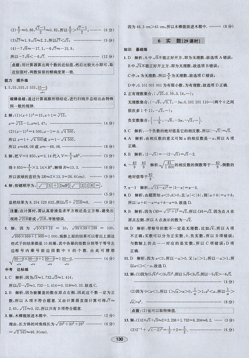 2017年中学教材全练七年级数学上册鲁教版五四制 参考答案第30页