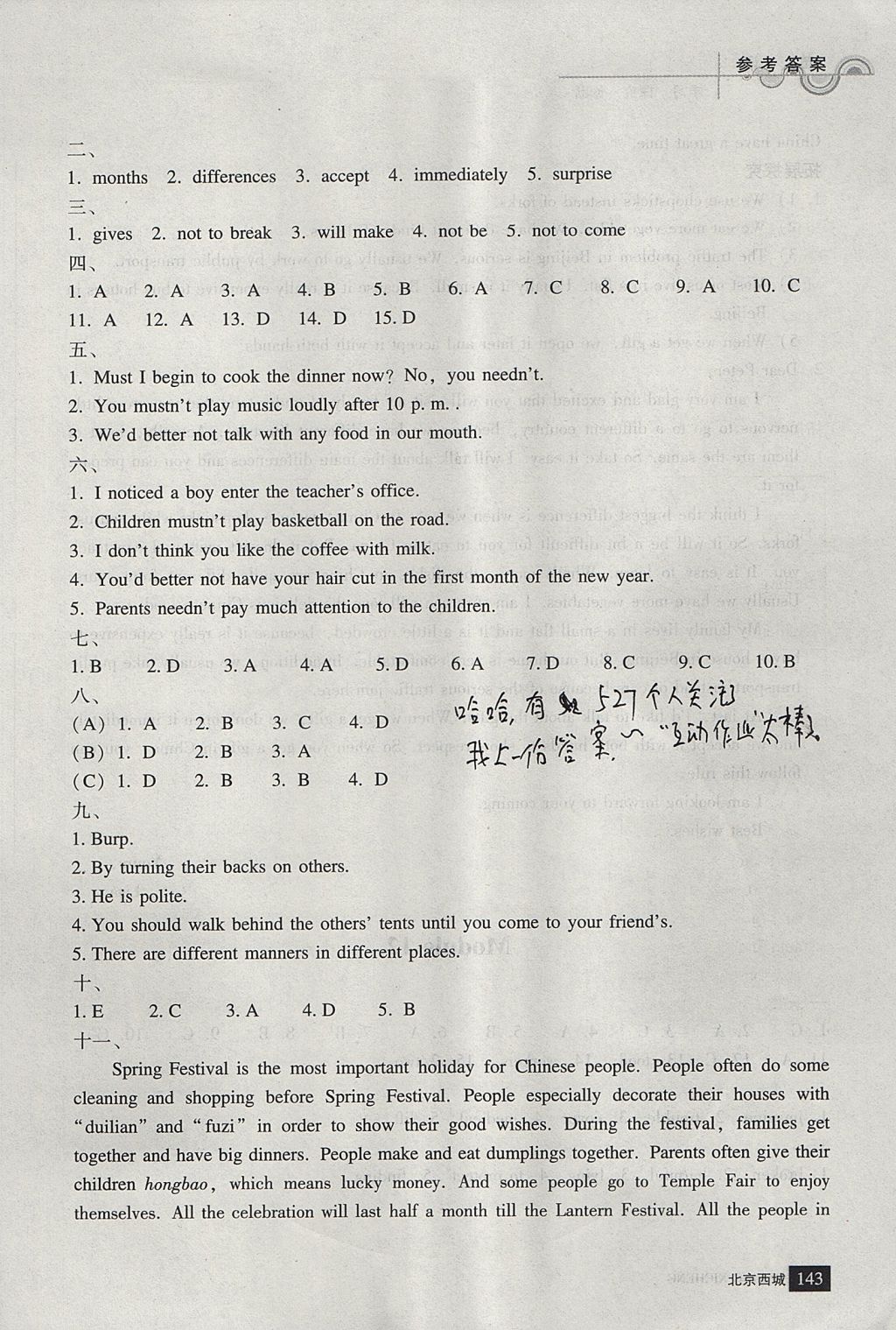 2017年學(xué)習(xí)探究診斷八年級(jí)英語上冊(cè) 參考答案第16頁