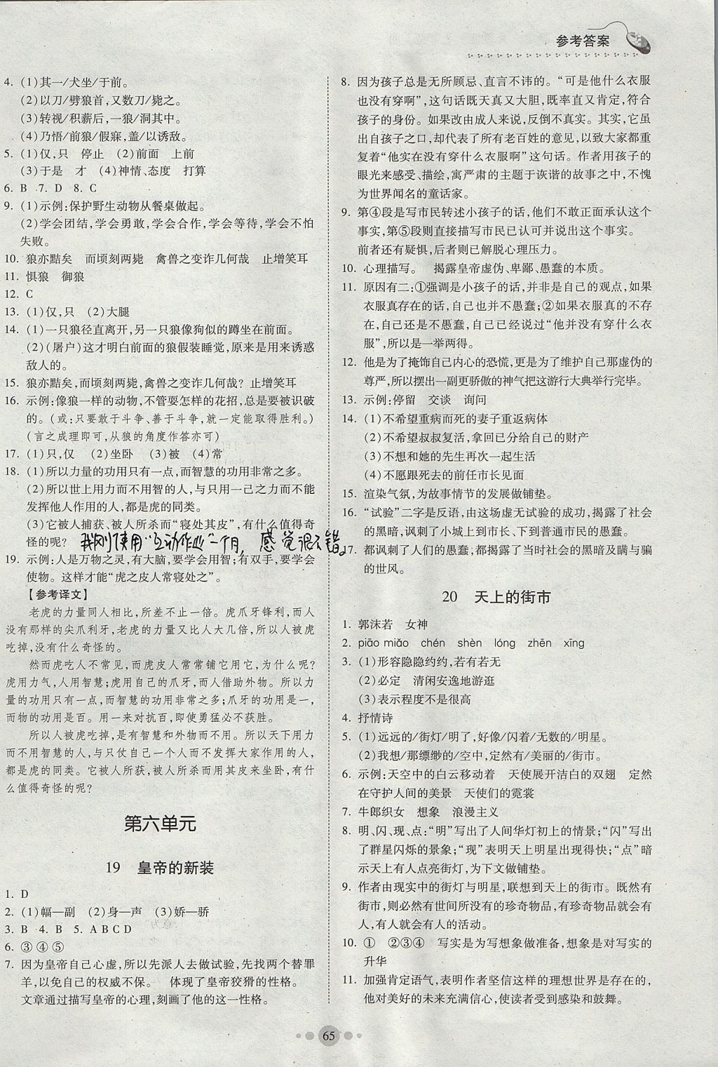 2017年家庭作業(yè)七年級語文上冊人教版貴州科技出版社 參考答案第9頁