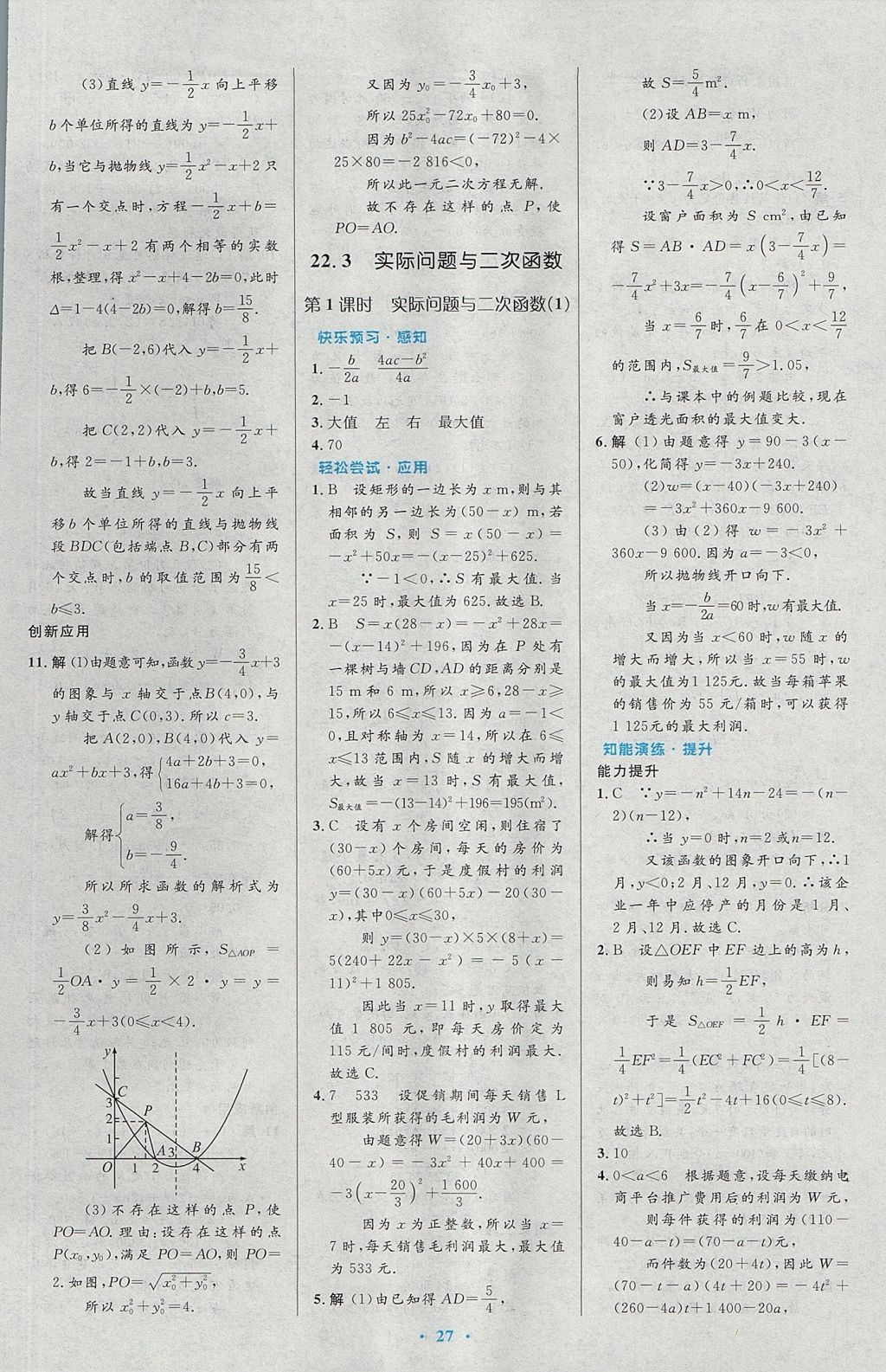 2017年初中同步測控優(yōu)化設(shè)計(jì)九年級數(shù)學(xué)上冊人教版 參考答案第13頁