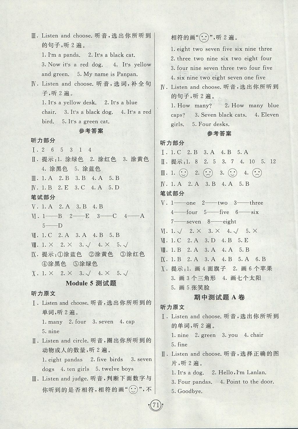 2017年海淀單元測試AB卷三年級英語上冊外研版三起 參考答案第3頁