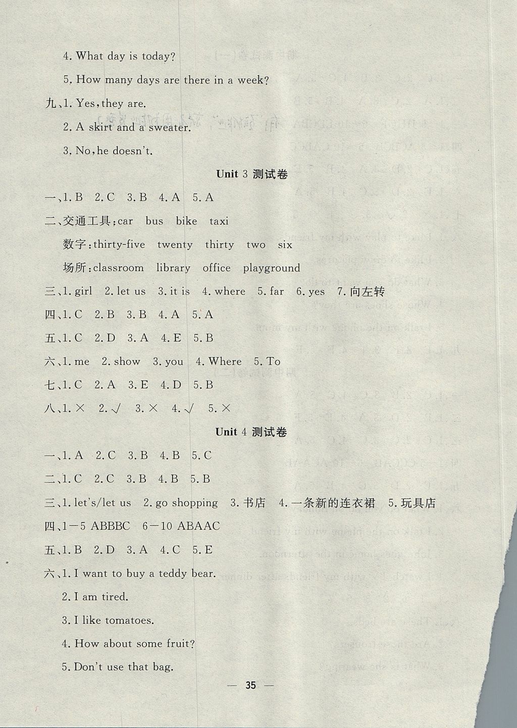 2017年英才計(jì)劃同步課時(shí)高效訓(xùn)練四年級英語上冊冀教版 單元測試卷答案第3頁