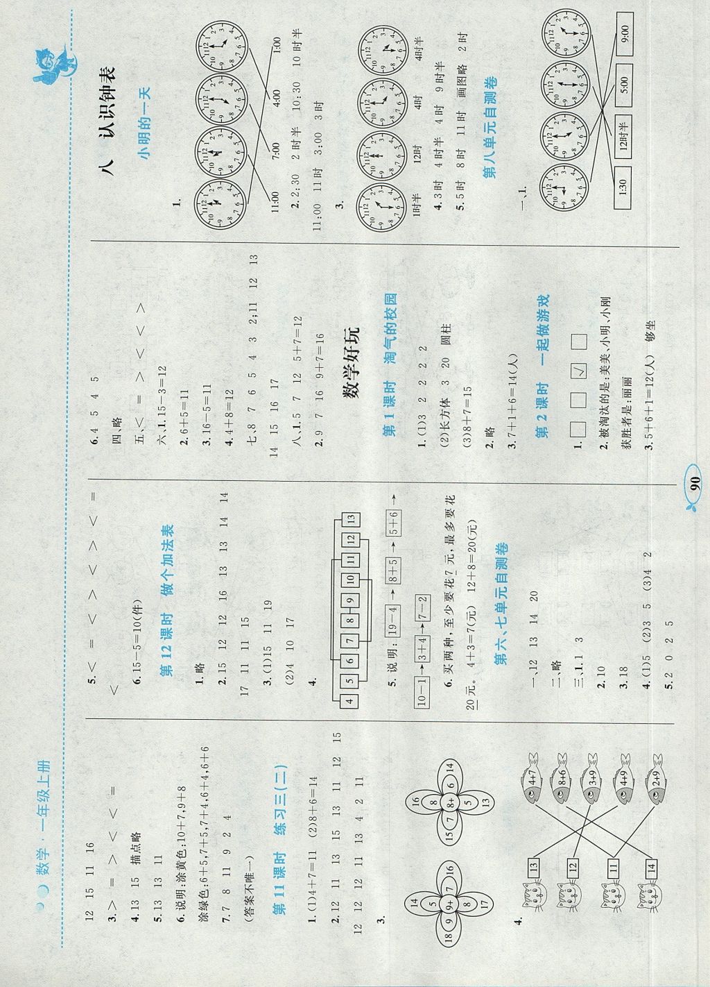 2017年小學同步學考優(yōu)化設(shè)計小超人作業(yè)本一年級數(shù)學上冊北師大版 參考答案第9頁