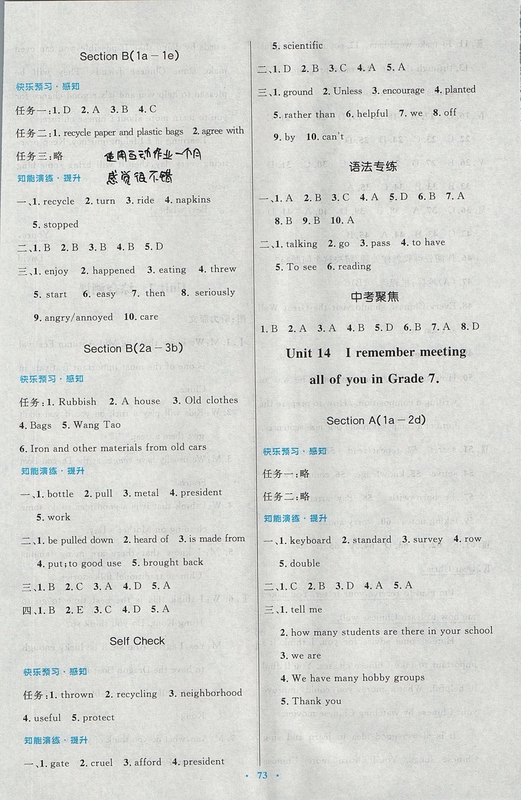 2017年初中同步測控優(yōu)化設計九年級英語全一冊人教版 參考答案第17頁