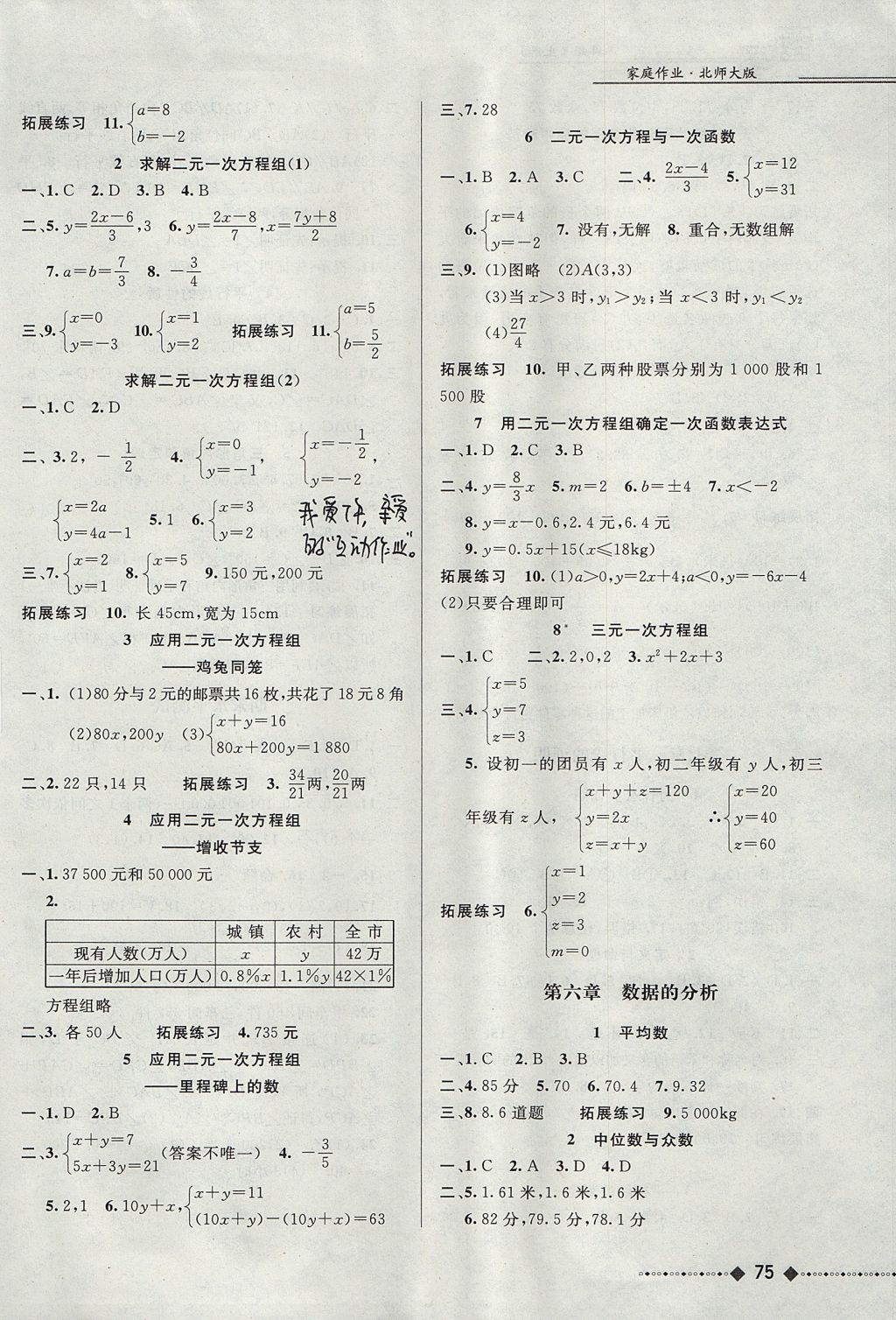 2017年家庭作业八年级数学上册北师大版贵州教育出版社 参考答案第3页