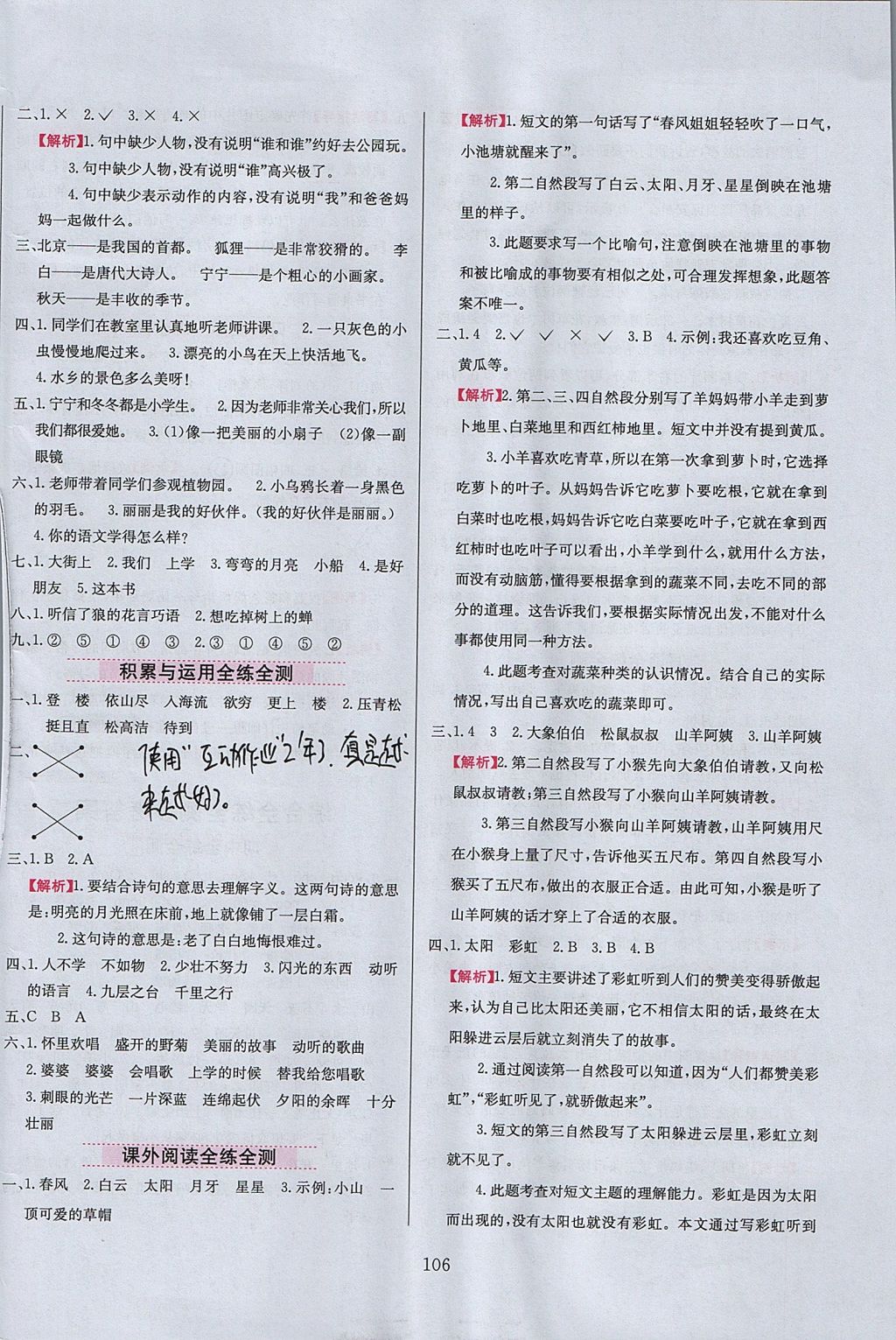 2017年小學(xué)教材全練二年級(jí)語(yǔ)文上冊(cè)江蘇版 參考答案第14頁(yè)