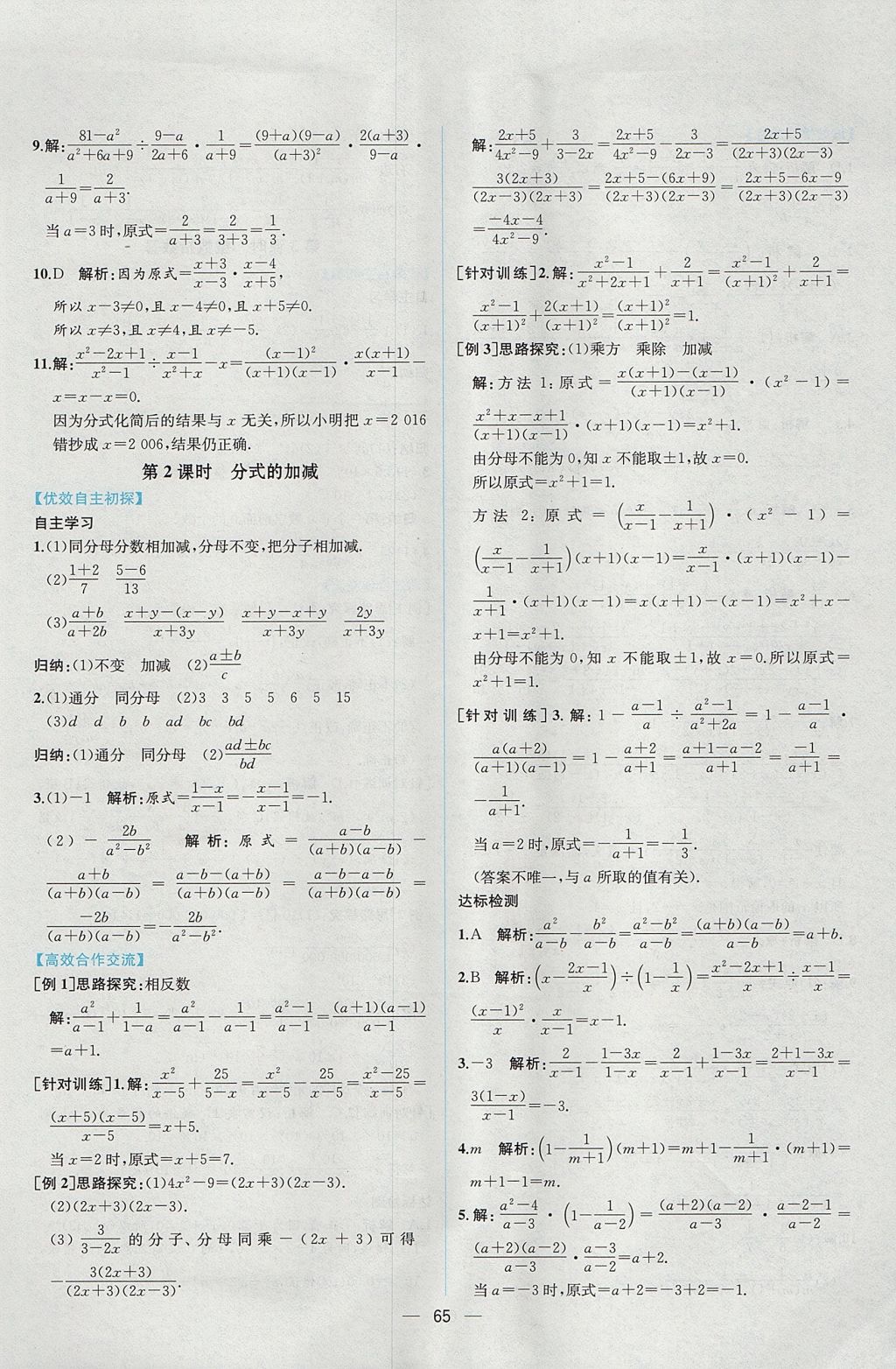 2017年同步导学案课时练八年级数学上册人教版 参考答案第37页