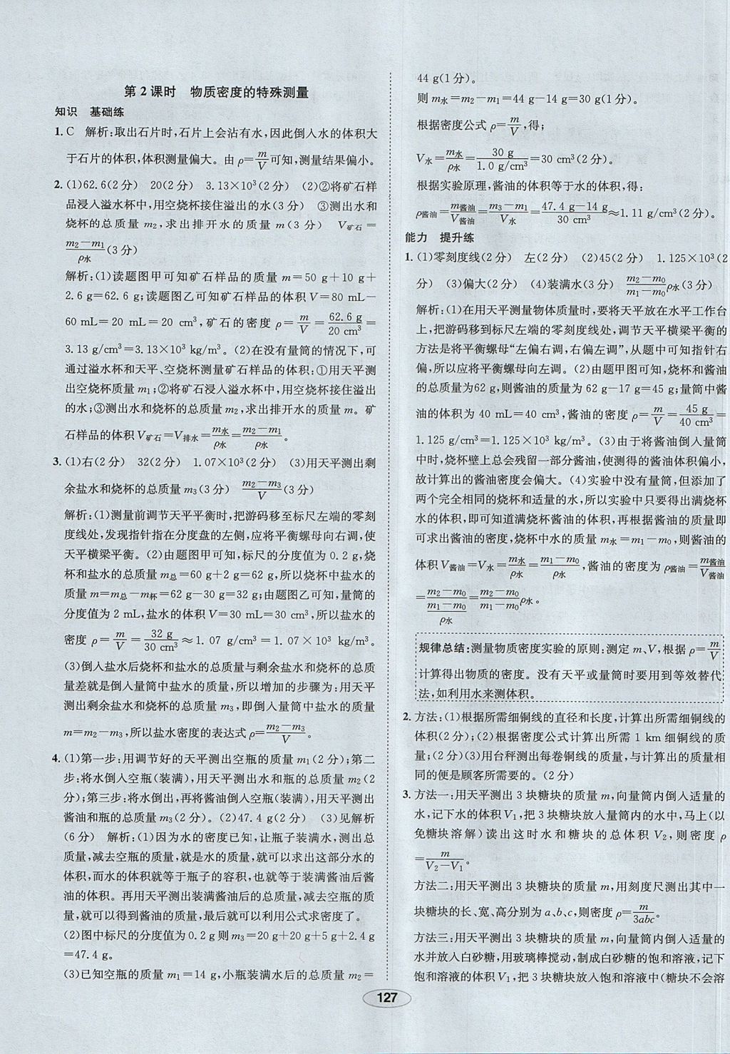 2017年中學教材全練八年級物理上冊魯科版五四制專用 參考答案第39頁