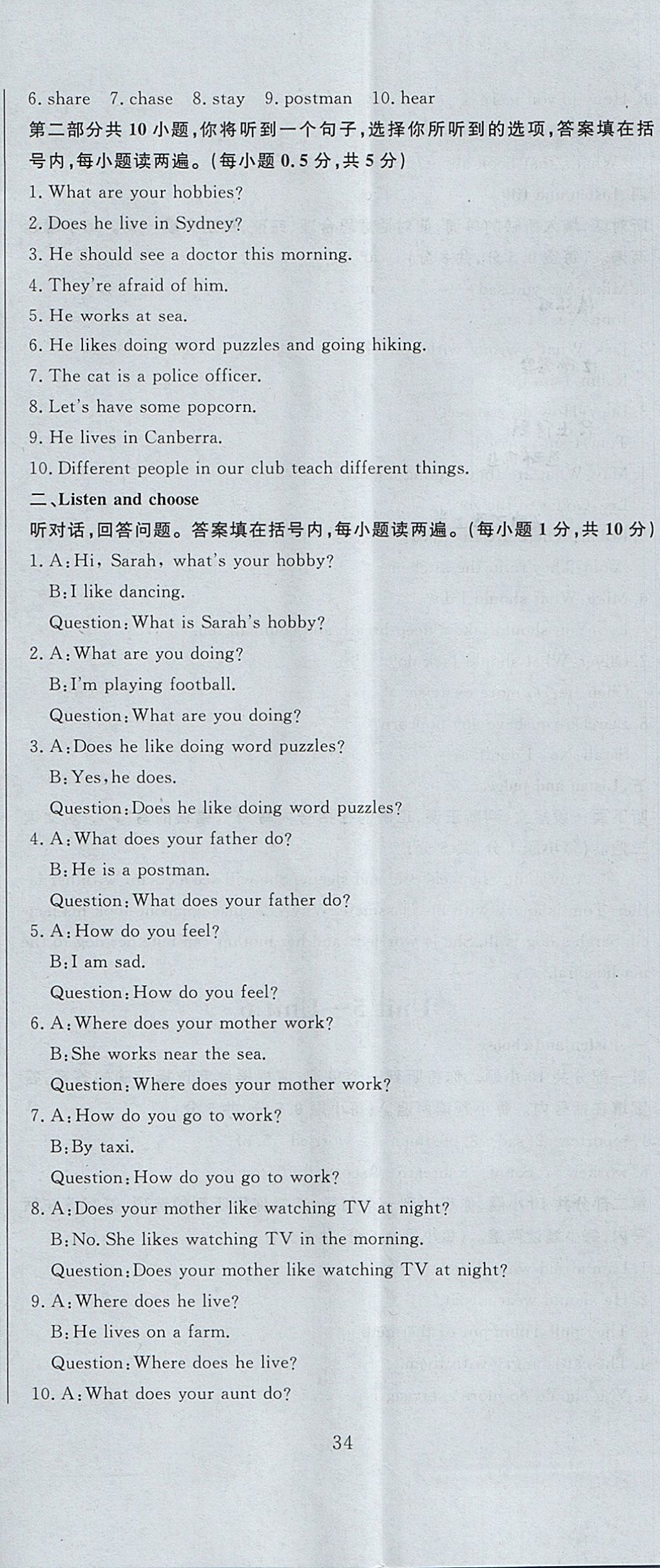 2017年?duì)钤蝗掏黄茖?dǎo)練測六年級(jí)英語上冊(cè) 試卷答案第32頁