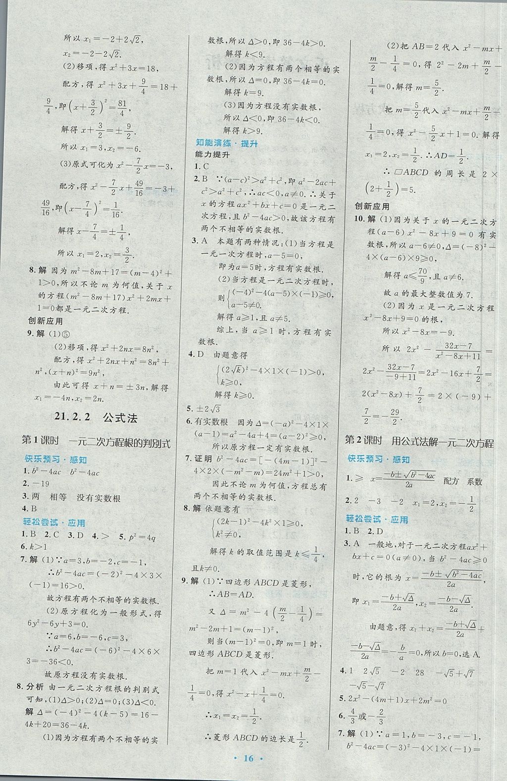 2017年初中同步測(cè)控優(yōu)化設(shè)計(jì)九年級(jí)數(shù)學(xué)上冊(cè)人教版 參考答案第2頁(yè)