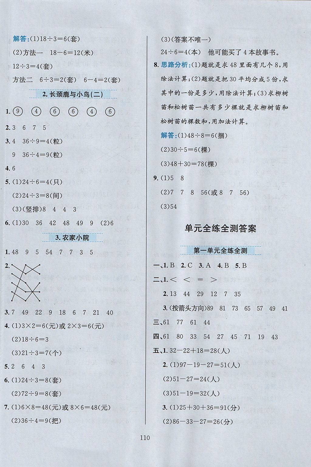 2017年小學教材全練二年級數(shù)學上冊北師大版 參考答案第14頁