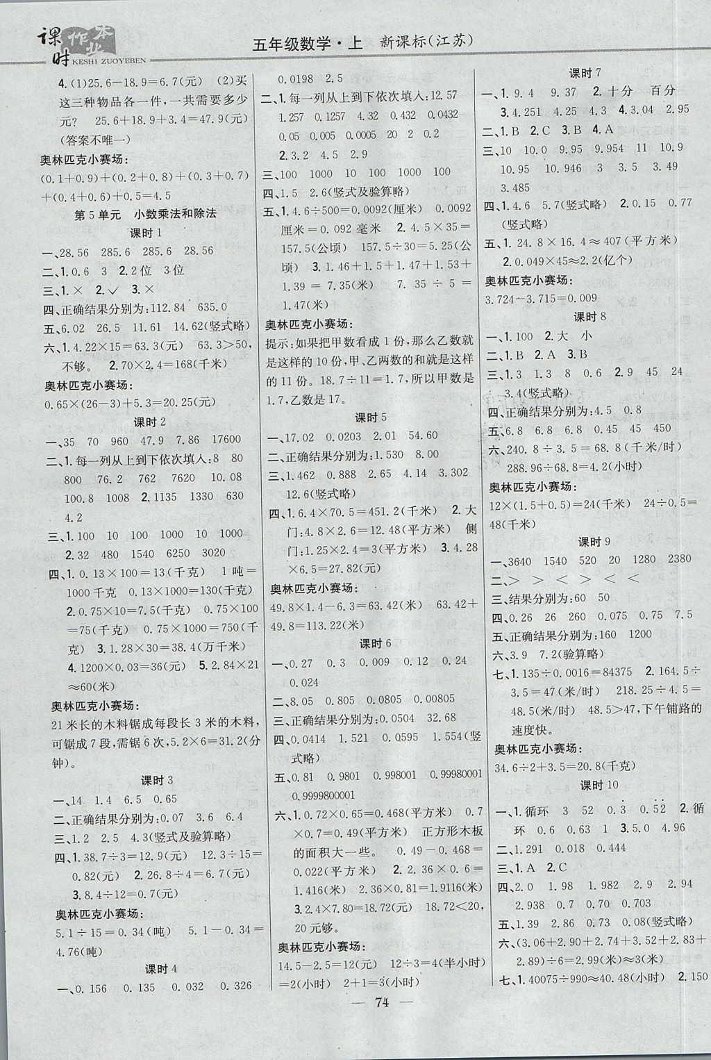 2017年課時作業(yè)本五年級數(shù)學上冊江蘇版 參考答案第4頁