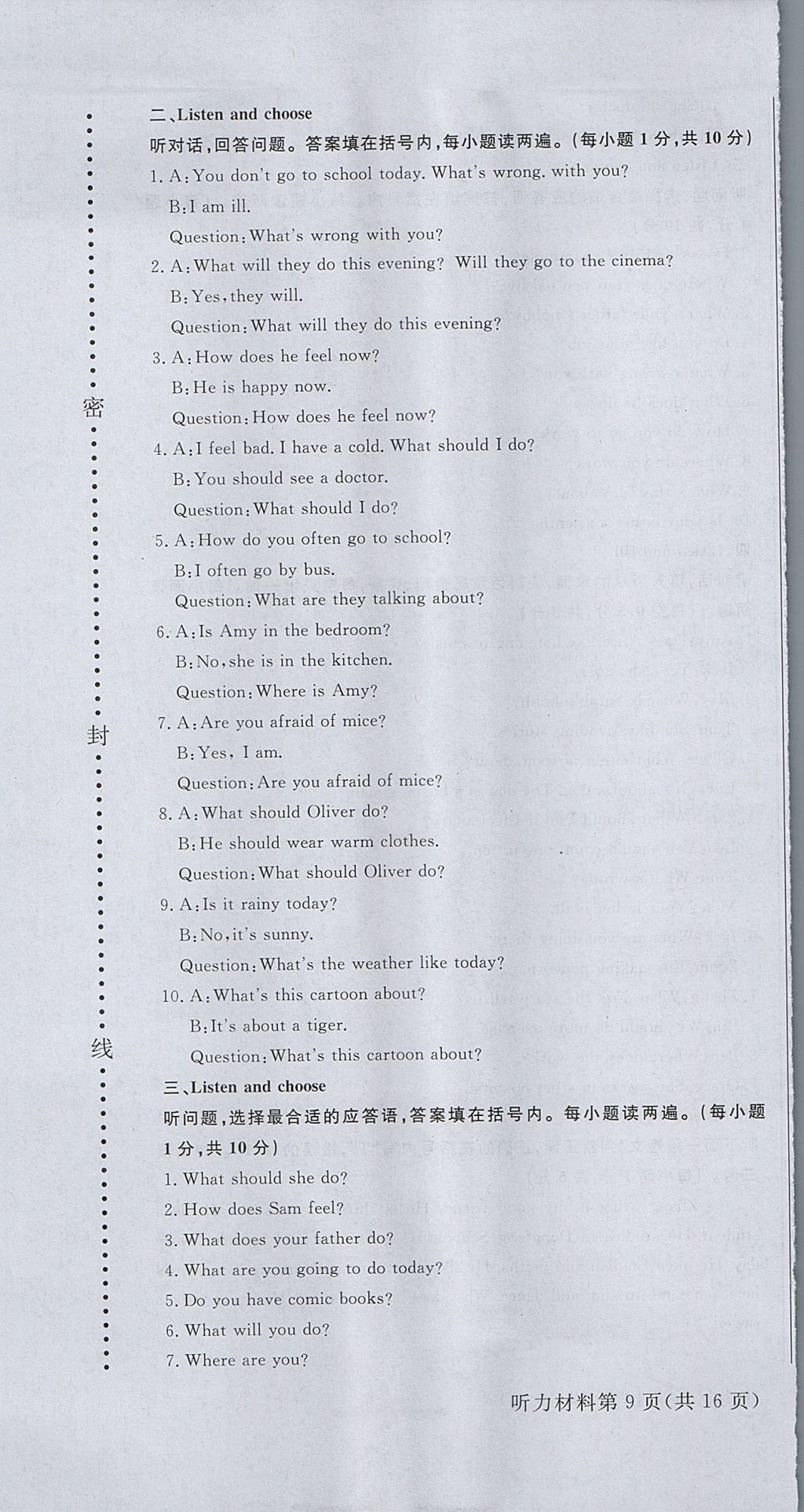 2017年?duì)钤蝗掏黄茖?dǎo)練測六年級英語上冊 試卷答案第28頁