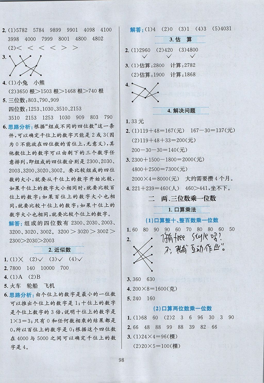 2017年小學(xué)教材全練三年級(jí)數(shù)學(xué)上冊(cè)冀教版 參考答案第2頁(yè)