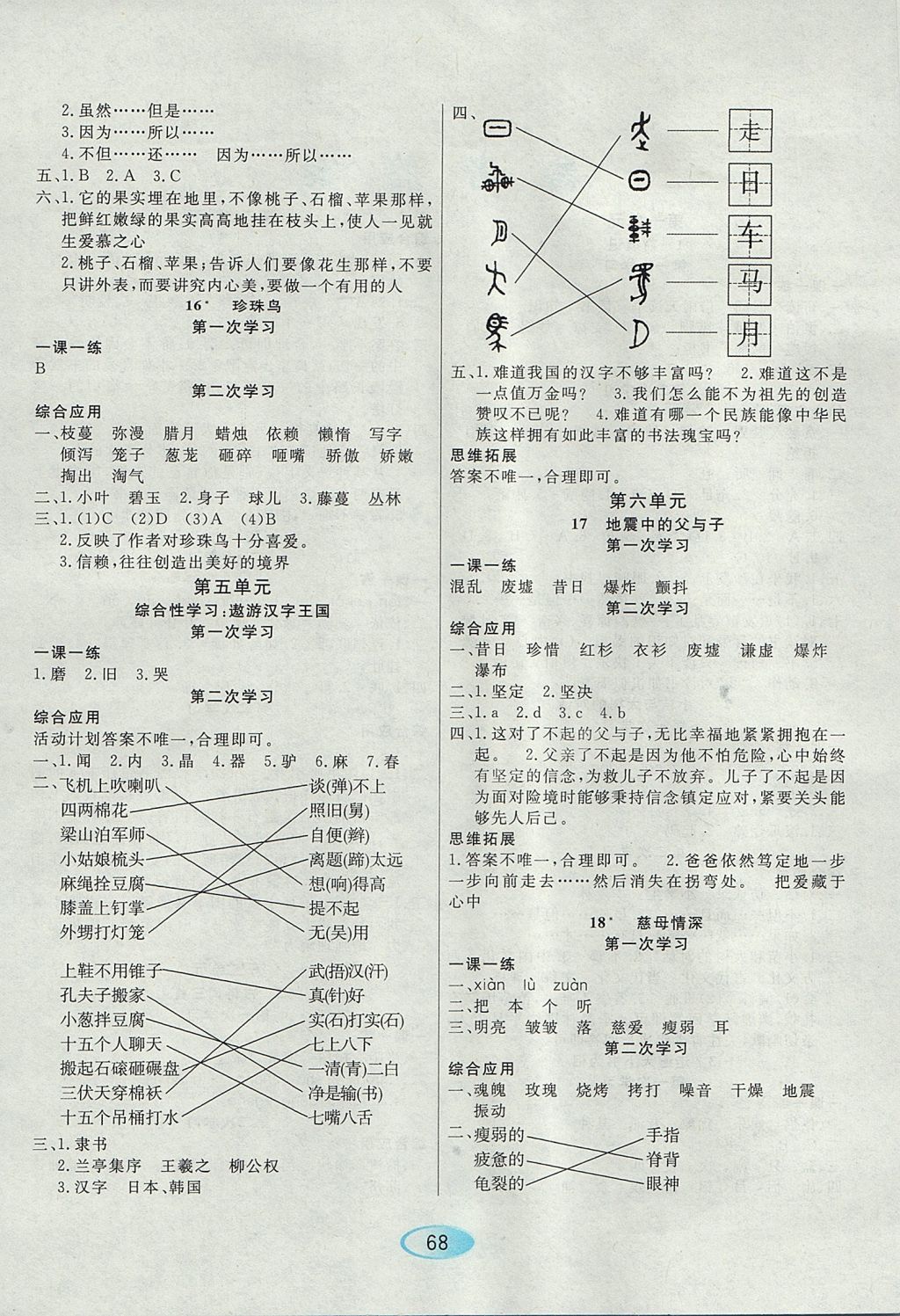 2017年资源与评价五年级语文上册人教版 参考答案第4页