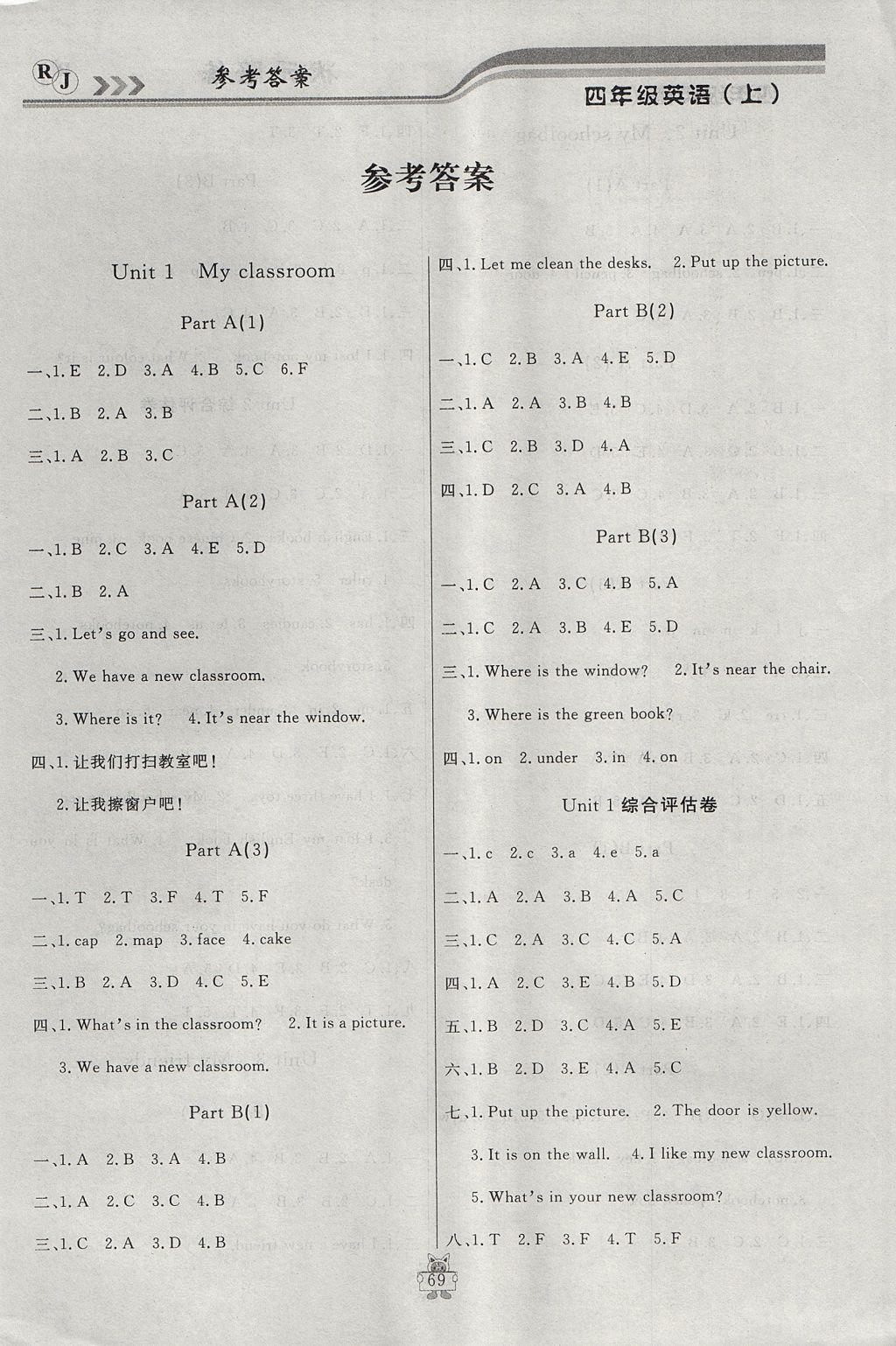 2017年?duì)钤憔氄n時(shí)優(yōu)化設(shè)計(jì)四年級(jí)英語上冊(cè)人教版 參考答案第1頁