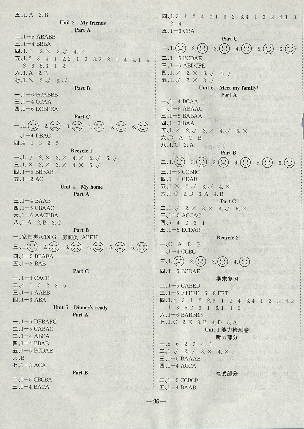 2017年快乐学习随堂练四年级英语上册人教PEP版 参考答案第3页