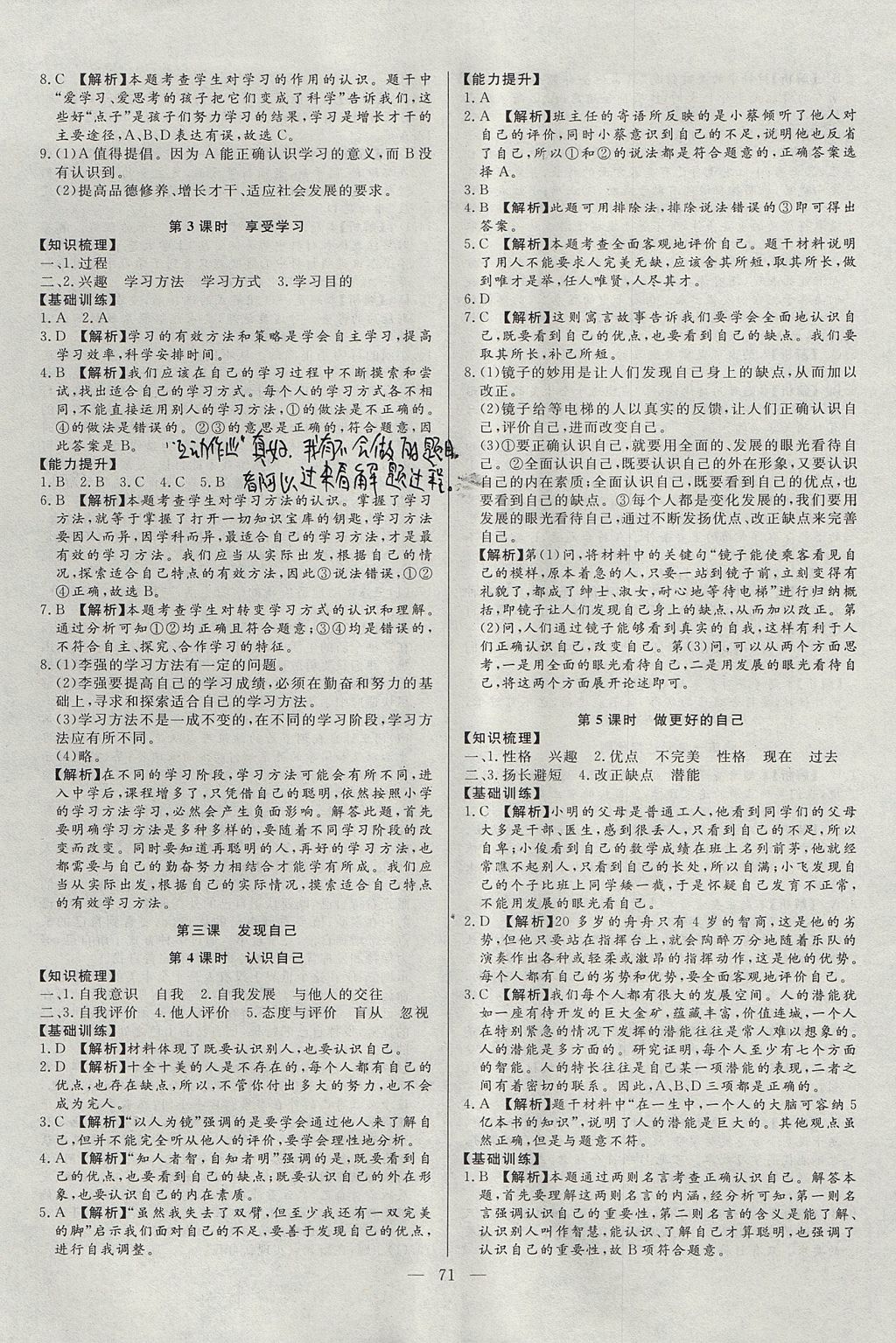 2017年學考A加同步課時練七年級道德與法治上冊人教版 參考答案第2頁