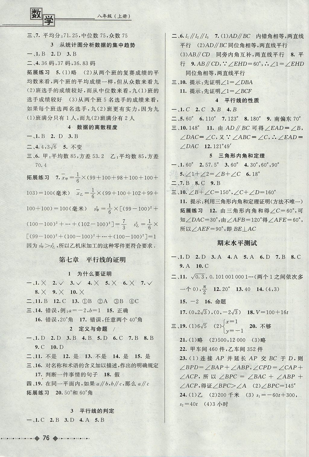 2017年家庭作业八年级数学上册北师大版贵州教育出版社 参考答案第4页