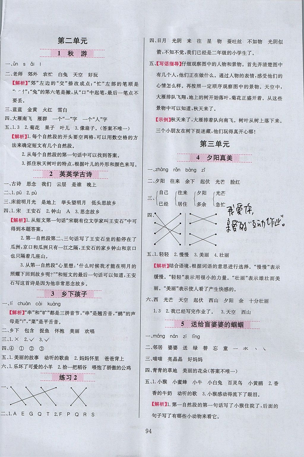 2017年小学教材全练二年级语文上册江苏版 参考答案第2页