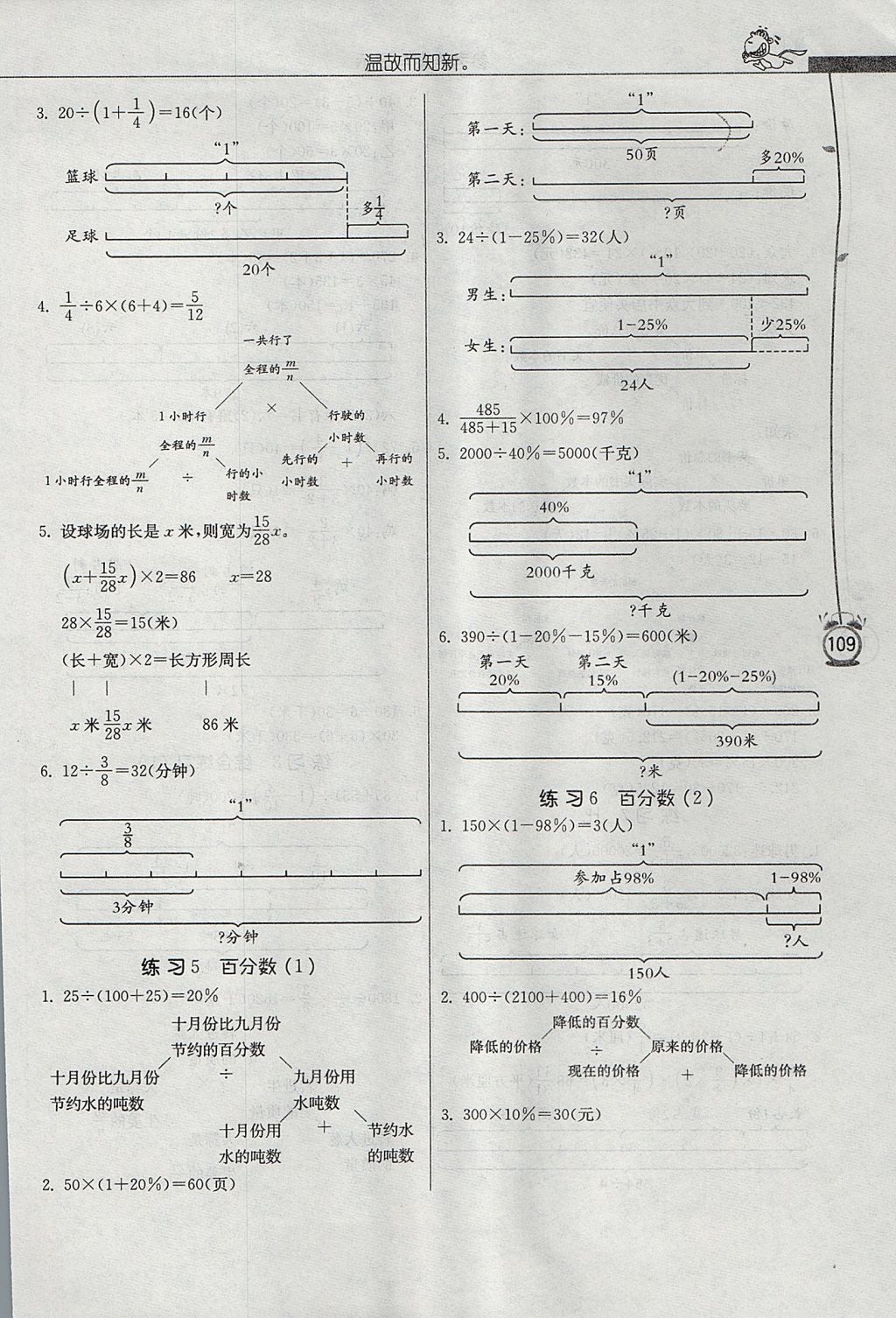 2017年春雨教育小學(xué)數(shù)學(xué)應(yīng)用題解題高手六年級上冊人教版 參考答案第25頁