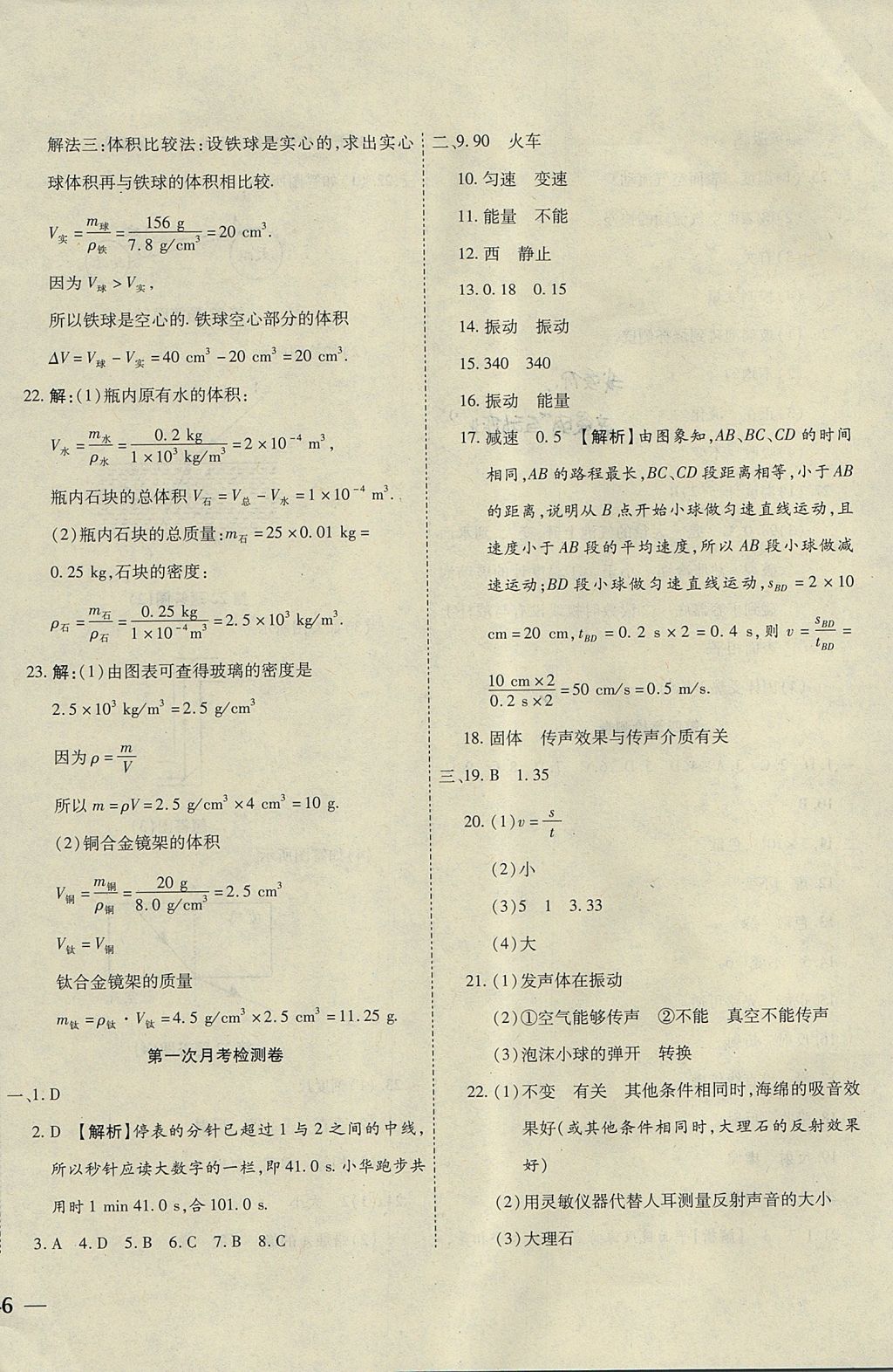 2017年云南省考標(biāo)準(zhǔn)卷八年級物理上冊人教版 參考答案第8頁