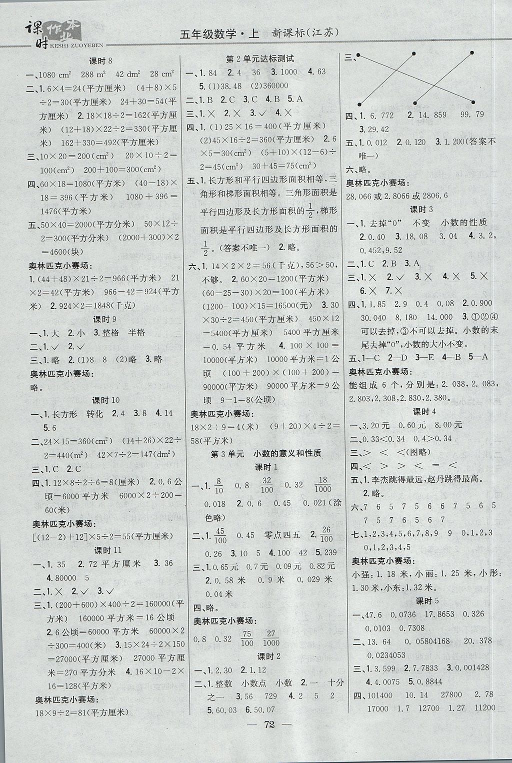 2017年課時(shí)作業(yè)本五年級(jí)數(shù)學(xué)上冊(cè)江蘇版 參考答案第2頁(yè)