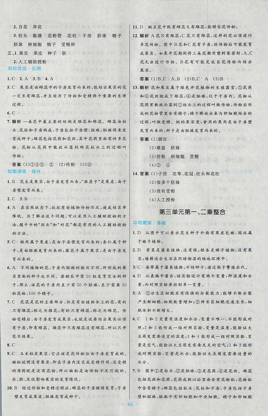 2017年初中同步测控优化设计七年级生物学上册人教版 参考答案第15页