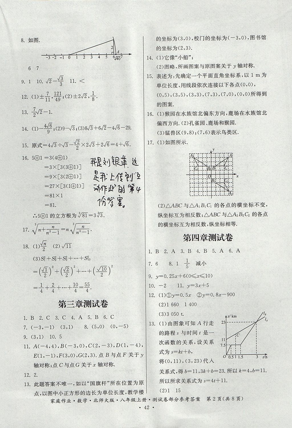 2017年家庭作业八年级数学上册北师大版贵州教育出版社 测试卷答案第6页