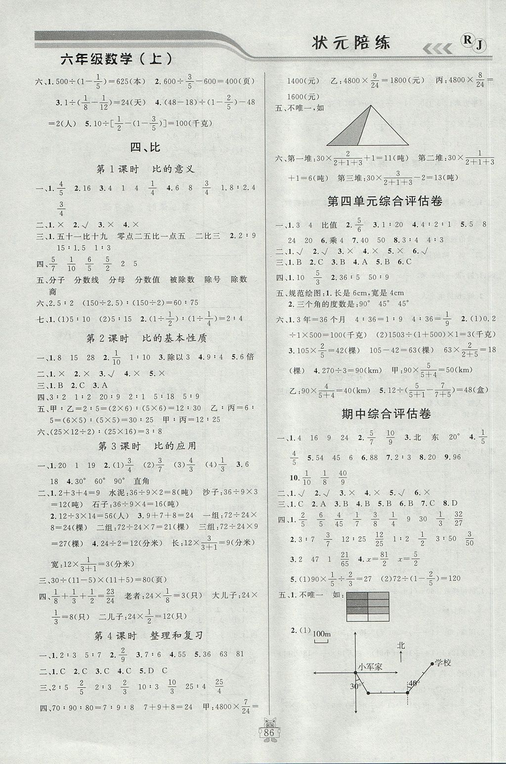 2017年?duì)钤憔氄n時(shí)優(yōu)化設(shè)計(jì)六年級(jí)數(shù)學(xué)上冊(cè)人教版 參考答案第6頁(yè)