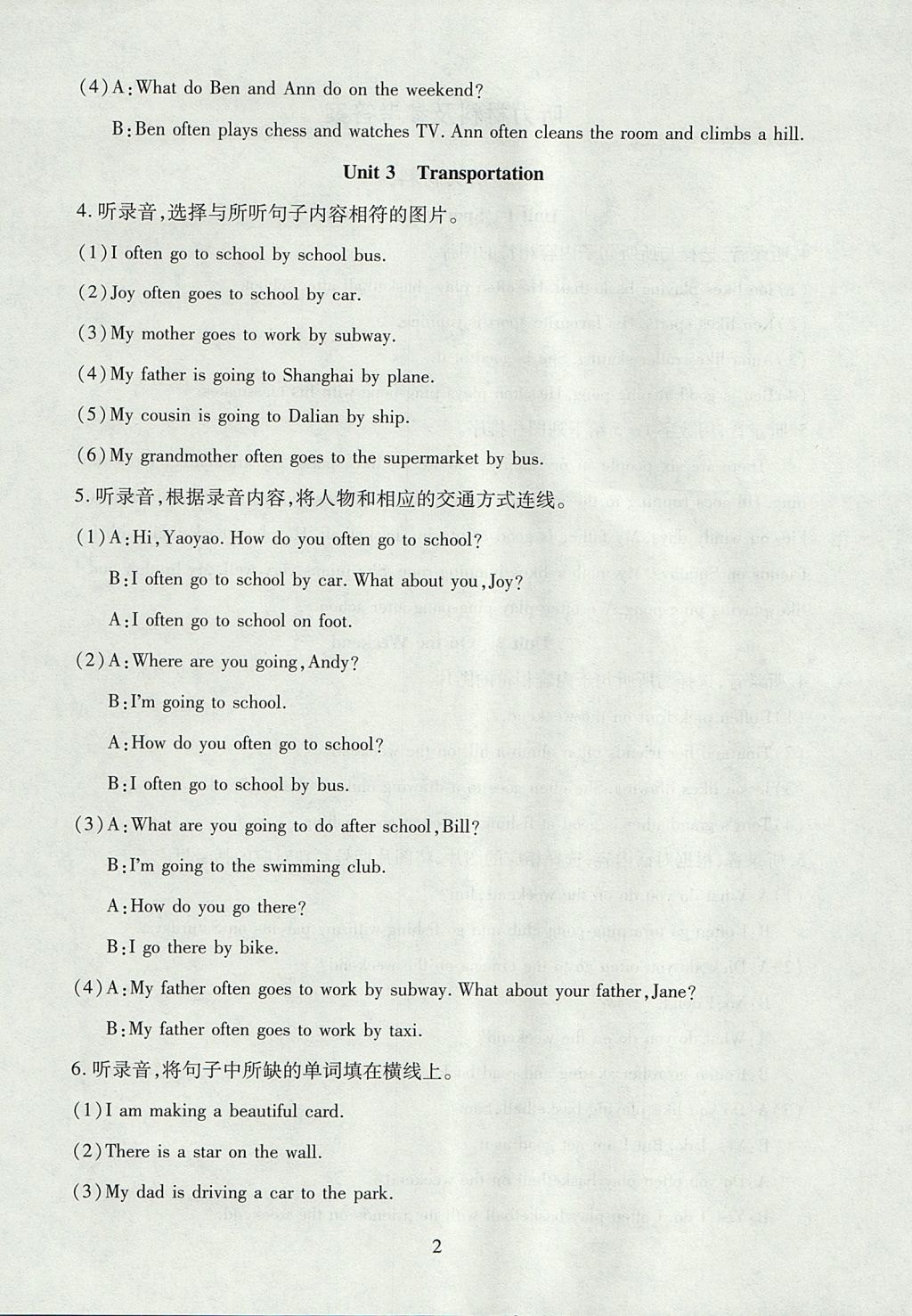 2017年海淀名師伴你學(xué)同步學(xué)練測(cè)四年級(jí)英語(yǔ)上冊(cè)人教新起點(diǎn) 參考答案第2頁(yè)