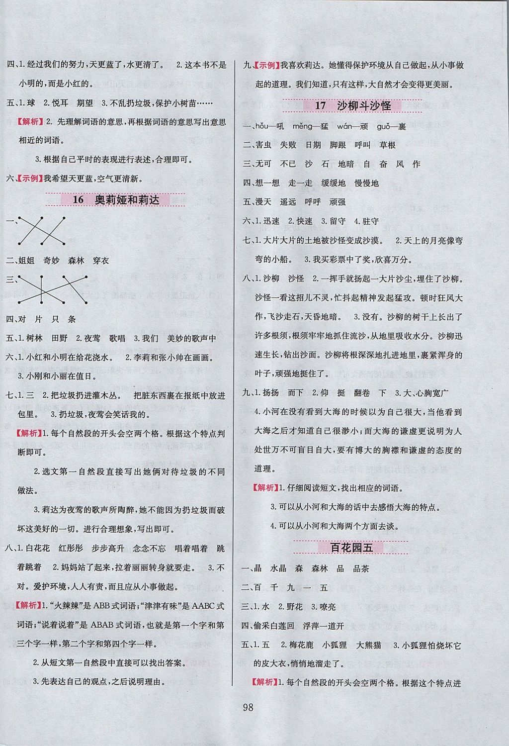 2017年小學(xué)教材全練二年級語文上冊語文版 參考答案第6頁