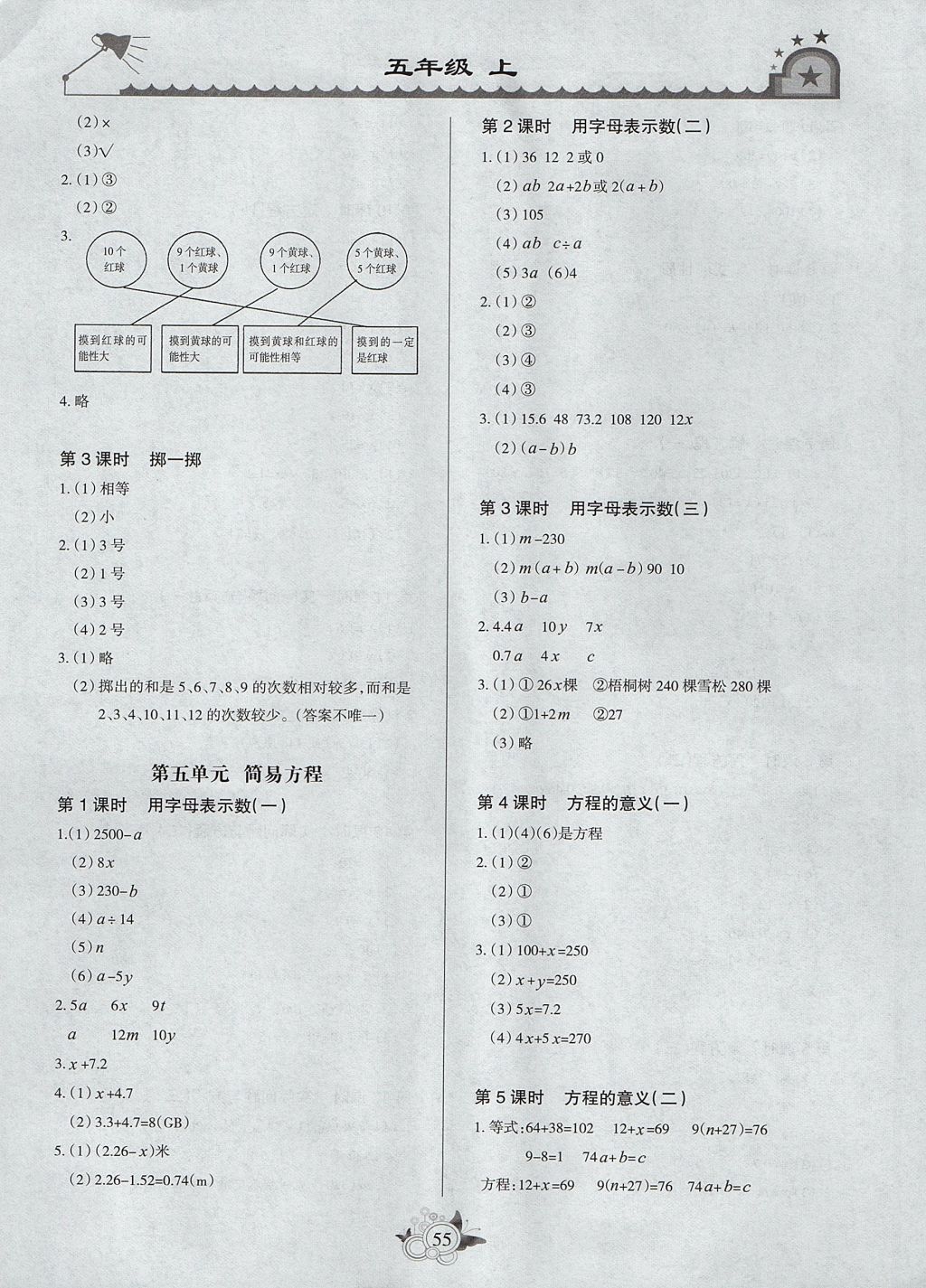 2017年形成性自主評價五年級數學上冊人教版 參考答案第4頁