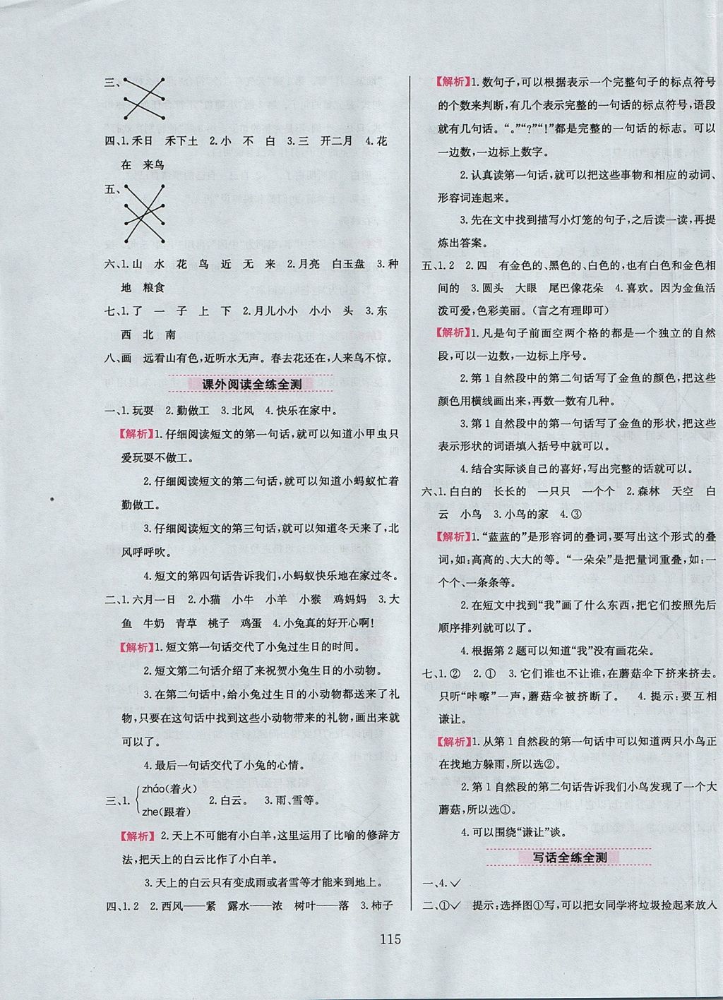 2017年小學(xué)教材全練一年級語文上冊人教版 參考答案第15頁