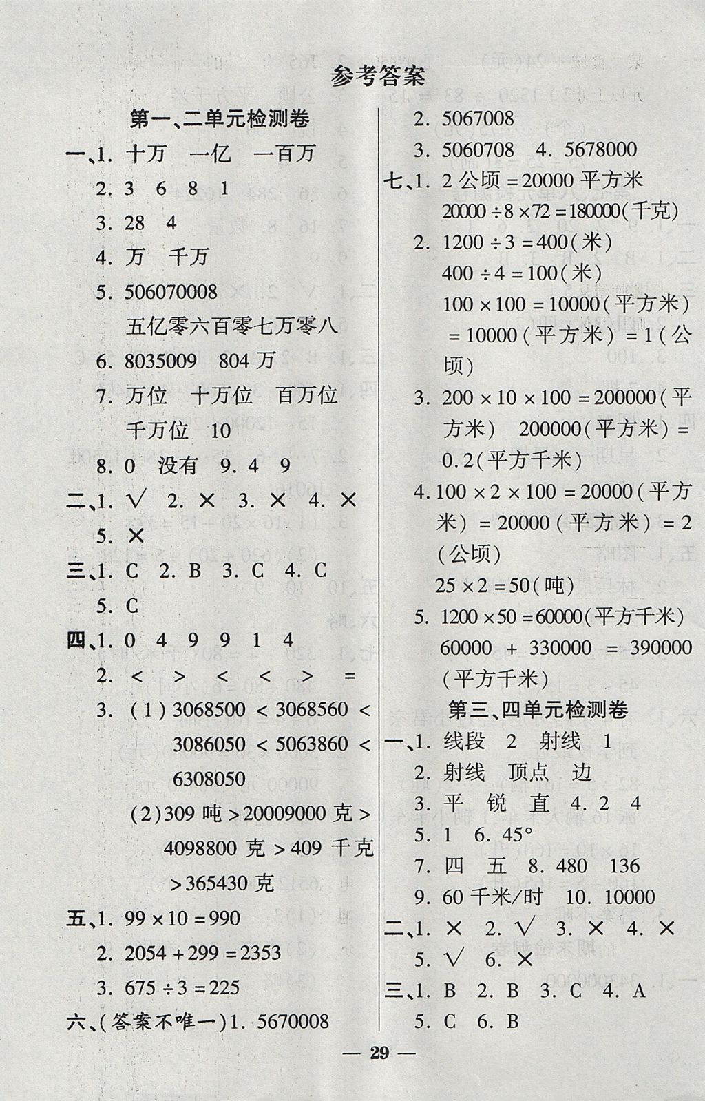 2017年黃岡隨堂練四年級數(shù)學(xué)上冊人教版 檢測卷答案第5頁