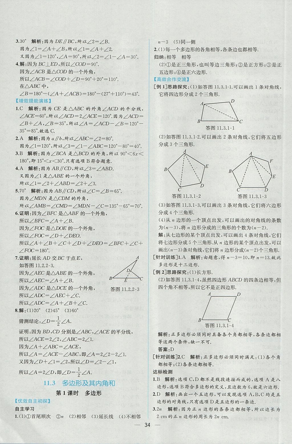 2017年同步导学案课时练八年级数学上册人教版 参考答案第6页