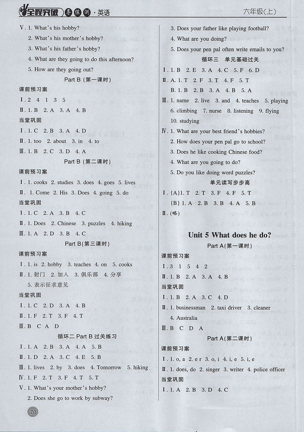 2017年?duì)钤蝗掏黄茖?dǎo)練測(cè)六年級(jí)英語上冊(cè) 參考答案第5頁