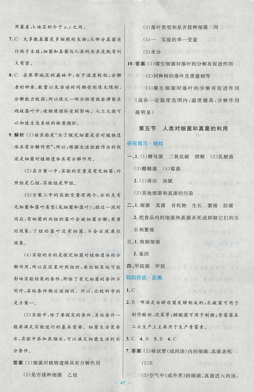 2017年初中同步測控優(yōu)化設(shè)計(jì)八年級(jí)生物學(xué)上冊人教版 參考答案第15頁