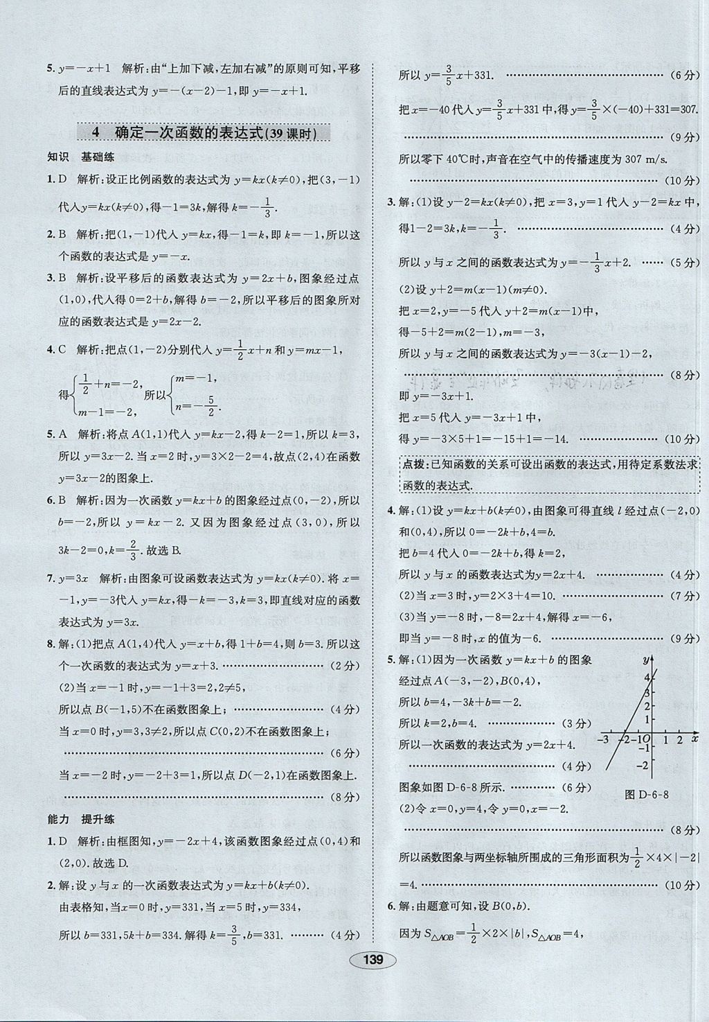 2017年中學(xué)教材全練七年級數(shù)學(xué)上冊魯教版五四制 參考答案第39頁