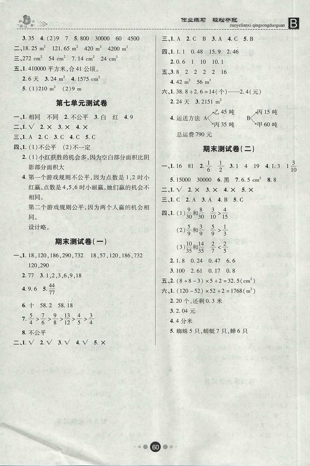 2017年優(yōu)效作業(yè)本五年級數(shù)學(xué)上冊北師大版 參考答案第8頁